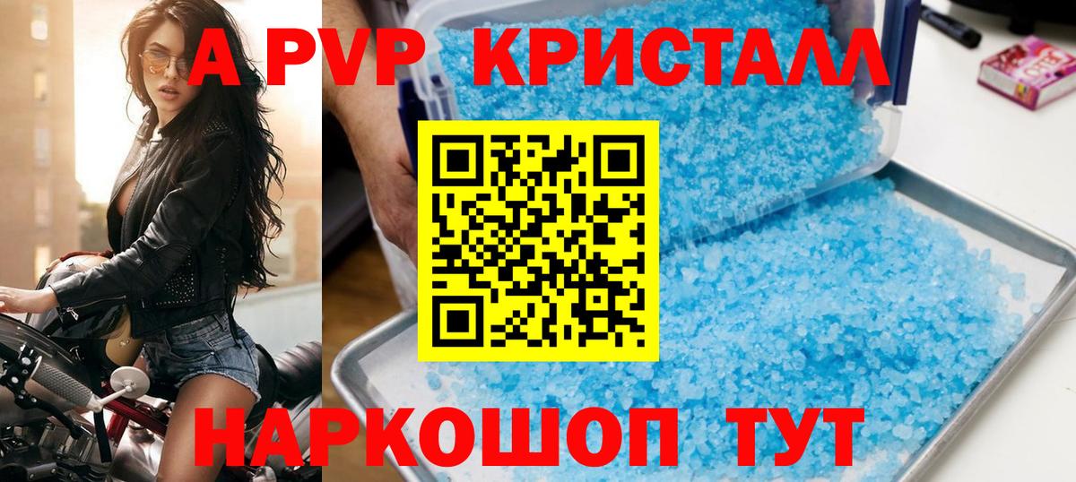 Зима  А ПВП Соль  Alpha-PVP Crystall  Вход с VPN  Alfa_PVP мука 