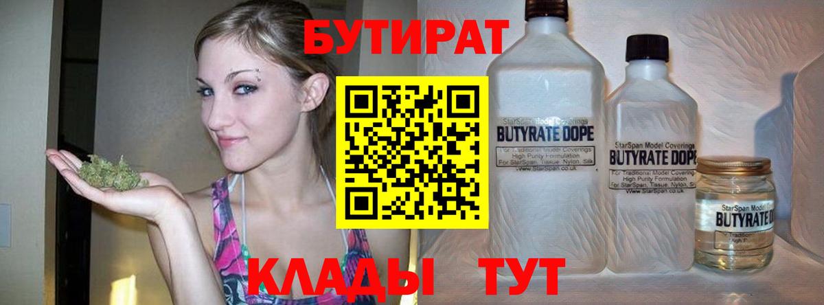 БУТИРАТ буратино  Вход с VPN  Зима 