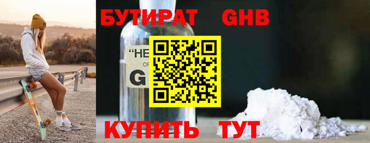 БУТИРАТ BDO 33% Зима