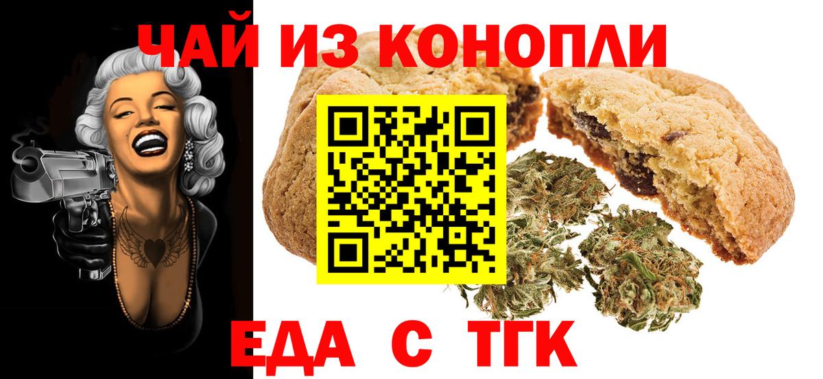 Зима  Cannafood конопля  Вход с VPN 
