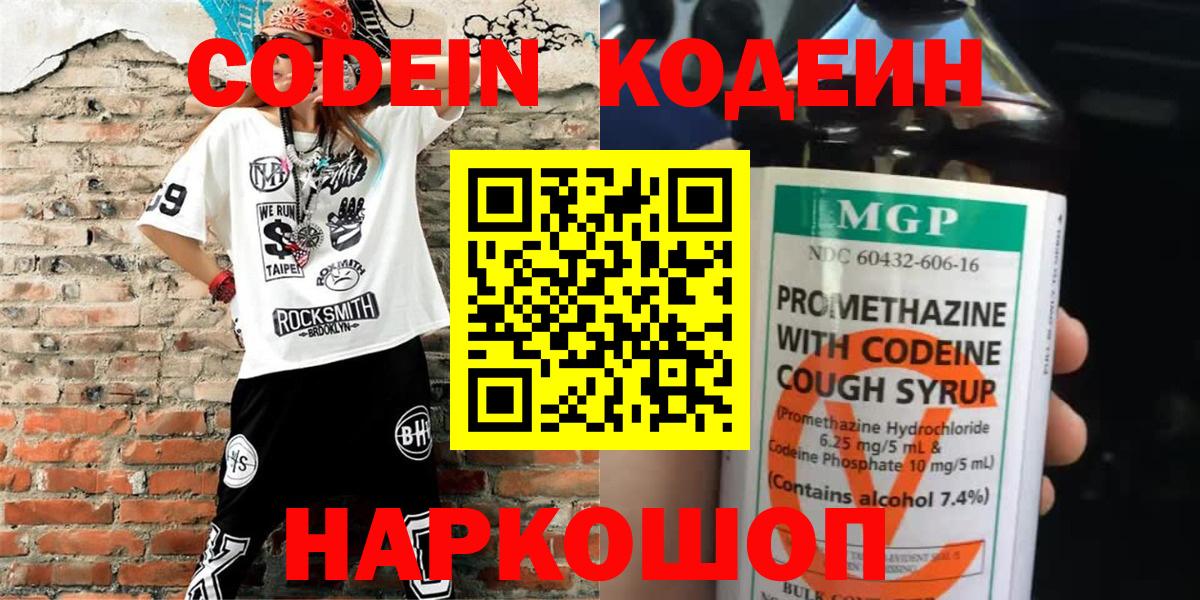 Кодеин напиток Lean (лин)  Кодеин напиток Lean (лин)  Вход с VPN  Зима 