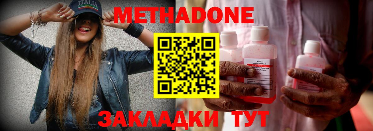 МЕТАДОН кристалл  МЕТАДОН methadone  Зима  Вход с VPN 